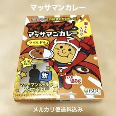 【新品未開封】マッサマンカレー　マイルド味　SnowMan 向井康二(訳アリ)