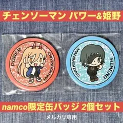 チェンソーマン　パワー　姫野　namco限定缶バッジ　2個セット　ナムコ