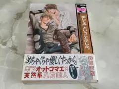 「恋してる」ということにした。春日直加 ビーボーイコミックス