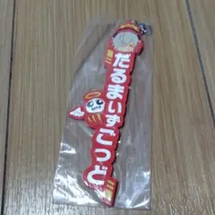 CR だるまいずごっど　ネームラバーチャーム　一番くじ