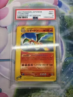【PSA9】リザードン　071/128