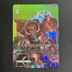 ガンダムカードゲーム ザクII シャア・アズナブル機 lr+ パラレル