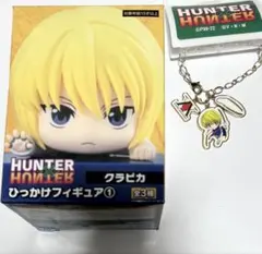 HUNTER x HUNTER ひっかけフィギュア クラピカ しまむら チャーム