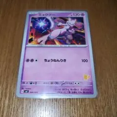 ポケカ　ミュウツー　バトルアカデミー