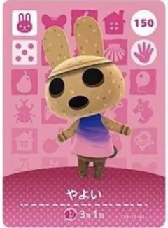 あつ森 amiiboカード やよい 150