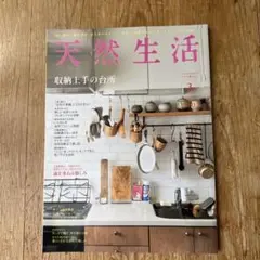 天然生活 2017年3月号