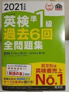 英検準1級過去6回問題集 '21年度版のサムネイル