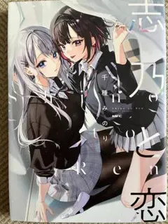 2025年最新】志乃と恋 漫画の人気アイテム - メルカリ