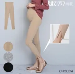chocoa チョコア リブスリットレギンス ベージュ マタニティ