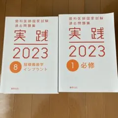 2026年最新】歯科医師国家試験 実践の人気アイテム - メルカリ