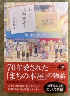あの日、小林書店で。