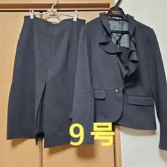 ダークグレー スカートスーツ 9号