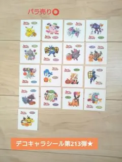 デコキャラシール★第213弾★17枚セット