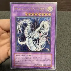サイバーツインドラゴン　レリーフ　CRV-JP035
