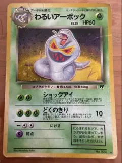 2025年最新】わるいアーボックの人気アイテム - メルカリ