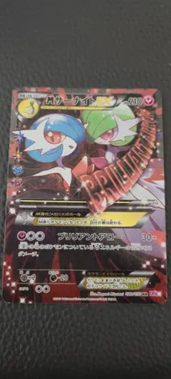 MサーナイトEX RR CP3 ポケキュンコレクション 020/032