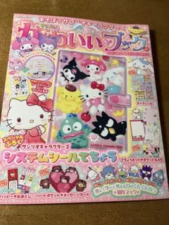 あそぼうサンリオキャラクターズ　かわいいブック