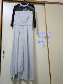 新品 Rire Fete リルフェテ レースレイヤードパンツドレス ヤマダヤ