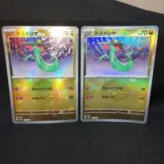 即購入ok＊ポケカ ドラメシヤ モンスターボールミラー 2枚
