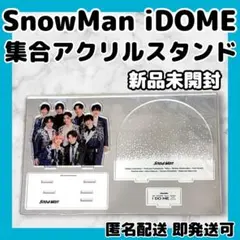[新品]SnowMan DOME TOUR2023 iDOME 集合アクスタ