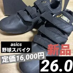 2026年最新】asics ゴールドステージ スパイクの人気アイテム