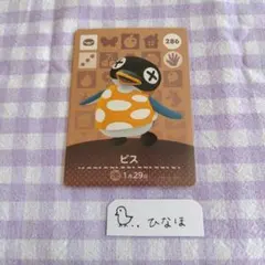 あつまれどうぶつの森amiiboカード ビス