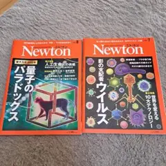 Newton 2025年8月号・7月号 2冊セット
