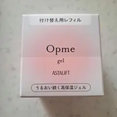 ASTALIFT Opme gel 付け替え用レフィル 60gのサムネイル