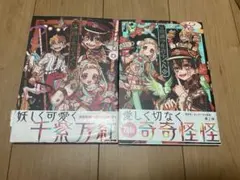 2026年最新】地縛少年花子くん 画集 2の人気アイテム - メルカリ