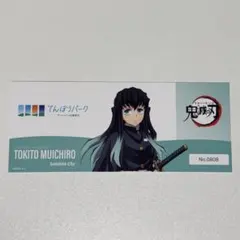 鬼滅の刃 時透無一郎 チケットカード