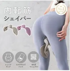 内転筋シェイパー ヒップトレーニング 美尻 脚痩せのサムネイル