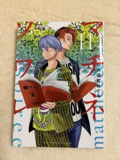 2026年最新】マチネとソワレ 全巻の人気アイテム - メルカリ