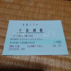 JR東日本 渋川駅 マルス入場券 (大)＋記念品【窓口最終日】 - メルカリ