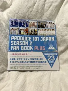 PRODUCE 101 JAPAN SEASON2 FAN BOOK PLUS
