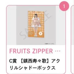 FRUITSZIPPER すきくじ