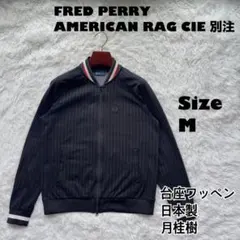 2026年最新】FREDPERRY フレッドペリー ボンバージャケットの人気