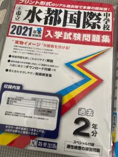 2026年最新】水都国際中学の人気アイテム - メルカリ