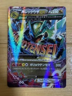 MレックウザEX XYD 006/018 メガバトルデッキ60