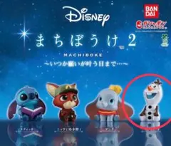 【未開封】ディズニー まちぼうけ2 オラフ
