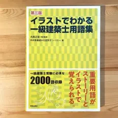 2026年最新】一級建築士 テキストの人気アイテム - メルカリ