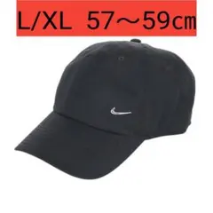 取引実績7000件　L/XL ナイキ　キャップ　NIKE 　FB5372