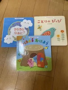 しかけ絵本3冊セット（こどもちゃれんじbaby）