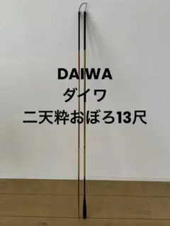 2025年最新】二天粋 ダイワ おぼろの人気アイテム - メルカリ