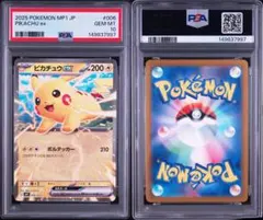2026年最新】psa10 ぴかちゅう 031 090の人気アイテム - メルカリ
