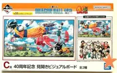 ドラゴンボール 40th 一番くじ
