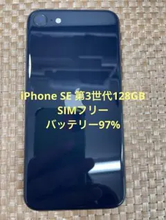 iPhone SE 第3世代 128 GB ミッドナイトSIMフリー【6252】