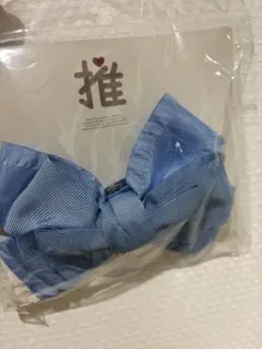 推し活リボン　ブルー