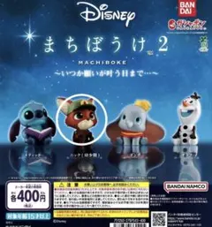 ディズニー まちぼうけ2 ニック　ズートピア