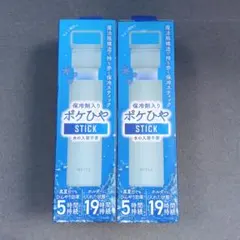 【新品】WEFUL 保冷剤入り ポケひや STICK 2個セット 匿名配送のサムネイル