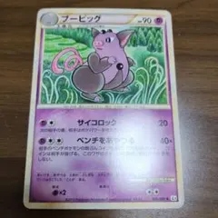 ブーピッグ ★ L3 頂上大激突 039/080 １EDITON 2010年版